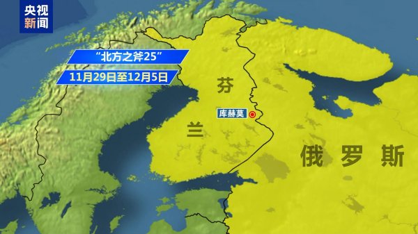 股票配资平台股票配资 芬兰将举行多场联合军演 俄芬关系再度紧张